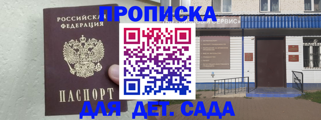прописка ребенка в Нефтеюганске