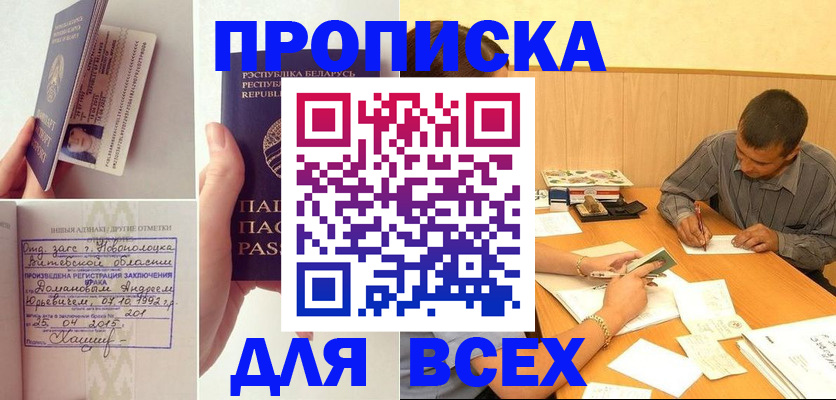 временная прописка в Нефтеюганске